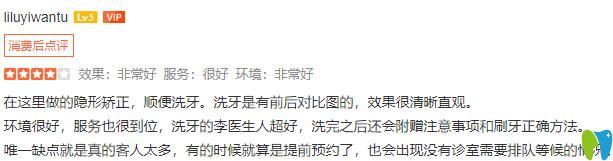 顧客看牙后是如何評價維樂口腔的