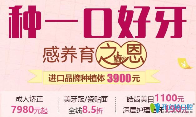沈陽康貝佳口腔5月優(yōu)惠價格——種植牙3900元/成人矯正7980元