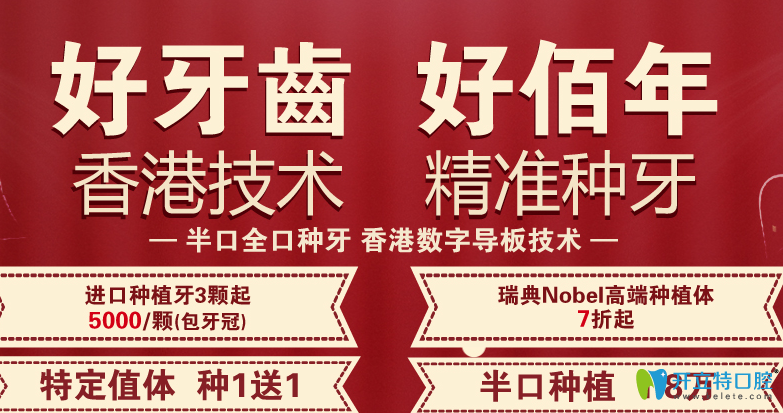 東莞正規(guī)的牙科醫(yī)院——好佰年口腔收費價格表5.1傾情呈現(xiàn)