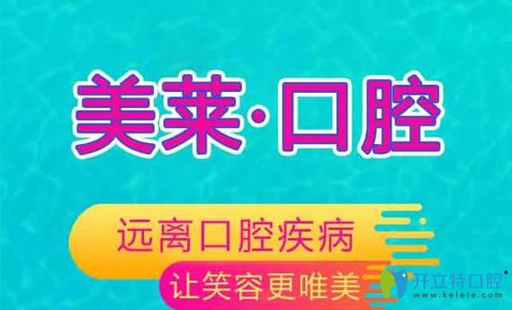 不可錯(cuò)過(guò)的衡陽(yáng)美萊口腔優(yōu)惠價(jià)格表 隱形矯正只需23000元起