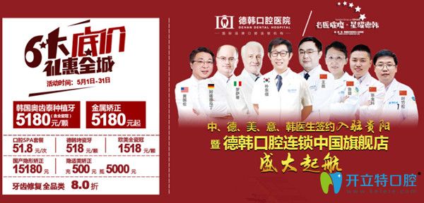 5月貴陽德韓口腔韓國種植牙5180元，還有種植大咖樸東信蒞臨