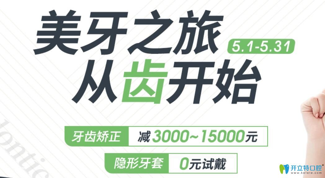 福州維樂口腔新一輪矯正價格優(yōu)惠開啟,還有隱形牙套0元試戴