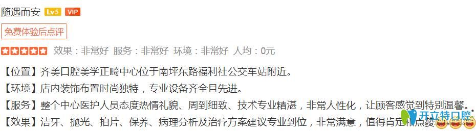 顧客消費后是如何評價重慶齊美口腔的