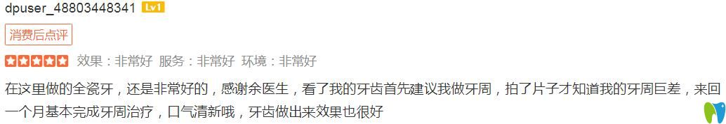 做了全瓷牙來評價重慶齊美口腔