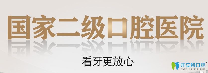 長沙中諾口腔是二級專科口腔