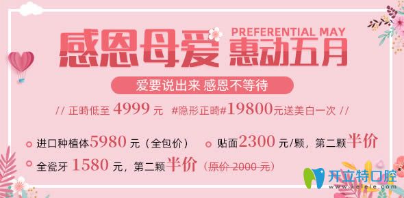 超低價!深圳格倫菲爾口腔母親節(jié)進(jìn)口種植體價格只需5980元