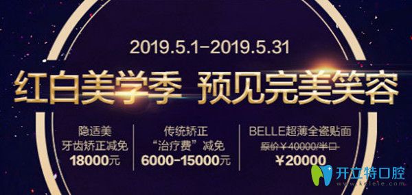 北京全瓷貼面價(jià)格是多少?維樂口腔5月超薄瓷貼面39000元/口起