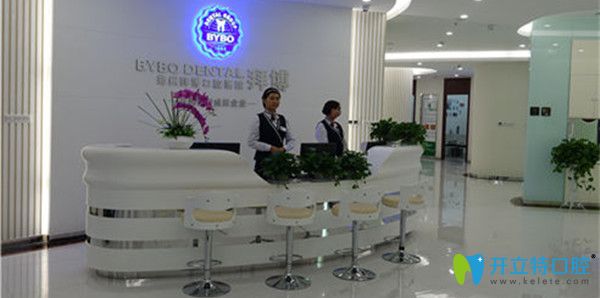 鄭州拜博口腔前臺(tái)