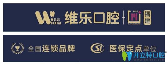 維樂(lè)口腔是醫(yī)保定點(diǎn)單位