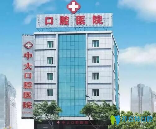 清遠(yuǎn)中大口腔醫(yī)院