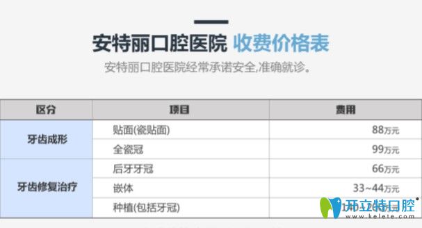 韓國安特麗牙科項(xiàng)目價格 韓國安特麗牙科項(xiàng)目價格