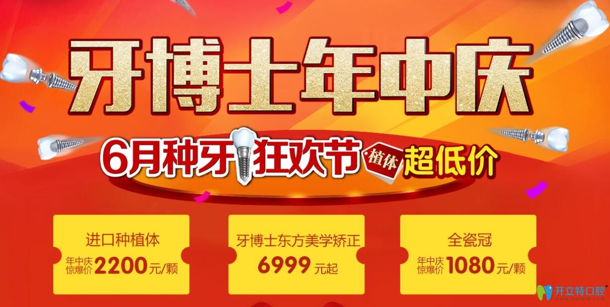 重慶牙博士口腔年中超低價走起，諾貝爾種植體價格9980元起