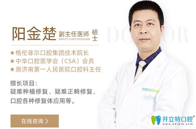 格倫菲爾口腔集團(tuán)技術(shù)院長(zhǎng)、副主任醫(yī)師——陽金楚