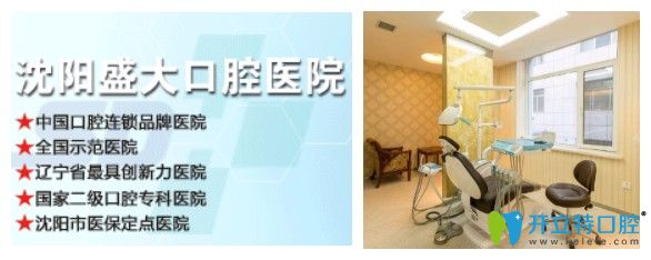 怎么都來沈陽盛大口腔做種植牙和矯正 看價格表及顧客評價