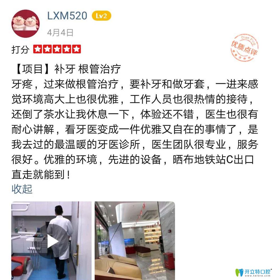 在深圳格倫菲爾口腔體驗(yàn)根管治療后給該機(jī)構(gòu)打分 