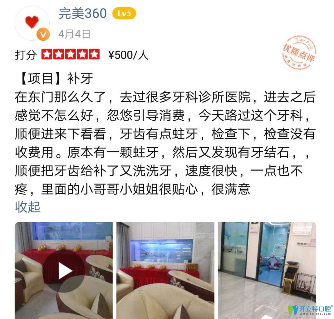 親自在格倫菲爾口腔體驗(yàn)補(bǔ)牙后反饋該機(jī)構(gòu)沒(méi)有忽悠引導(dǎo)消費(fèi)