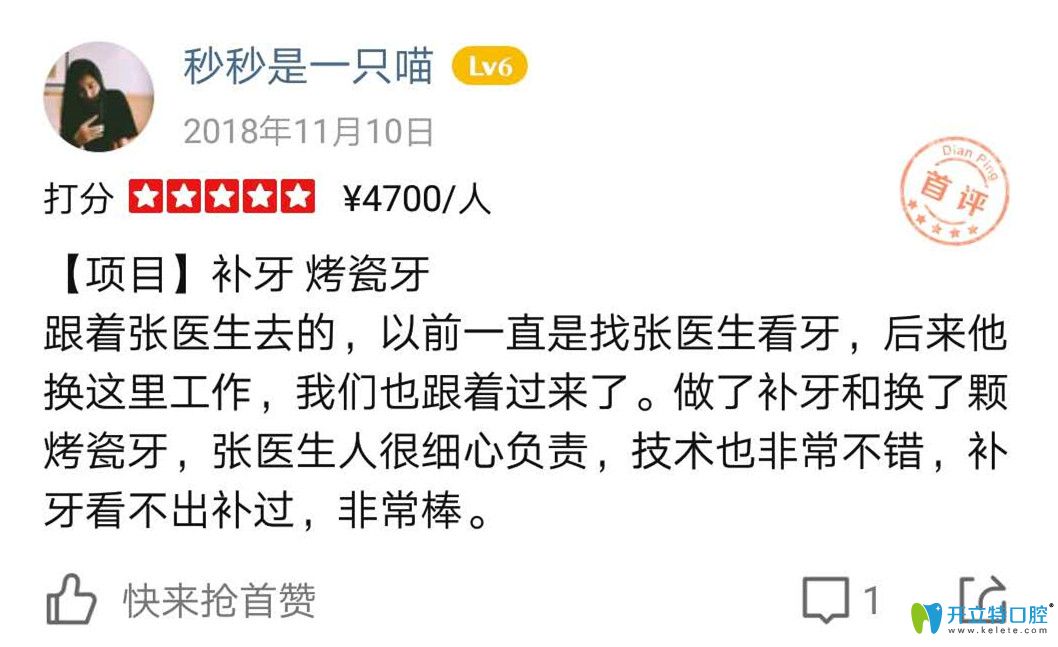 格倫菲爾口腔張醫(yī)生的忠實(shí)顧客反饋