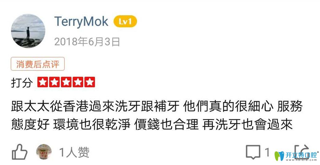 香港客人專門(mén)從香港來(lái)到格倫菲爾口腔洗牙跟補(bǔ)牙