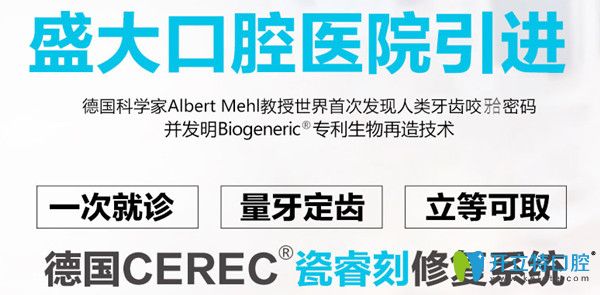 盛大口腔引進(jìn)德國瓷睿刻數(shù)字化口腔修復(fù)技術(shù)