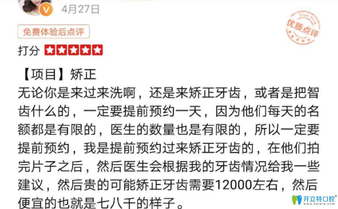 在畫美口腔做矯正顧客真實反饋