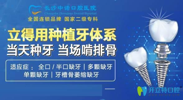 長沙做種植牙哪個醫(yī)院好?中諾口腔立得用種植牙值得推薦!