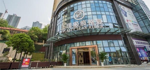 武漢正璞口腔中心