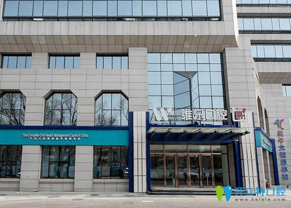 北京維樂(lè)口腔總部外景圖
