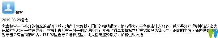 看牙后評價天津中諾口腔怎么樣，收費貴不