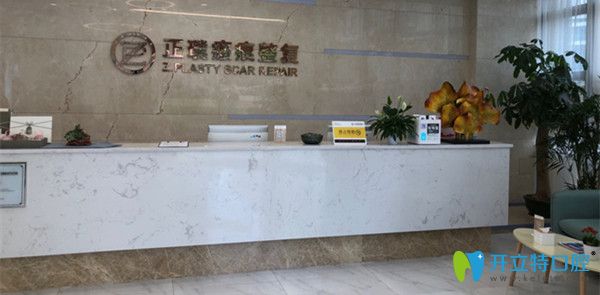 武漢正璞口腔門診部前臺