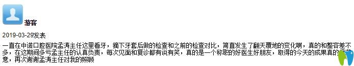 天津中諾口腔貴嗎？顧客評(píng)價(jià)中諾收費(fèi)不貴價(jià)格合理