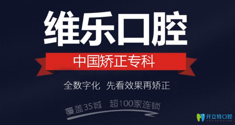 重慶維樂口腔價(jià)格表，其中包含牙齒矯正價(jià)格