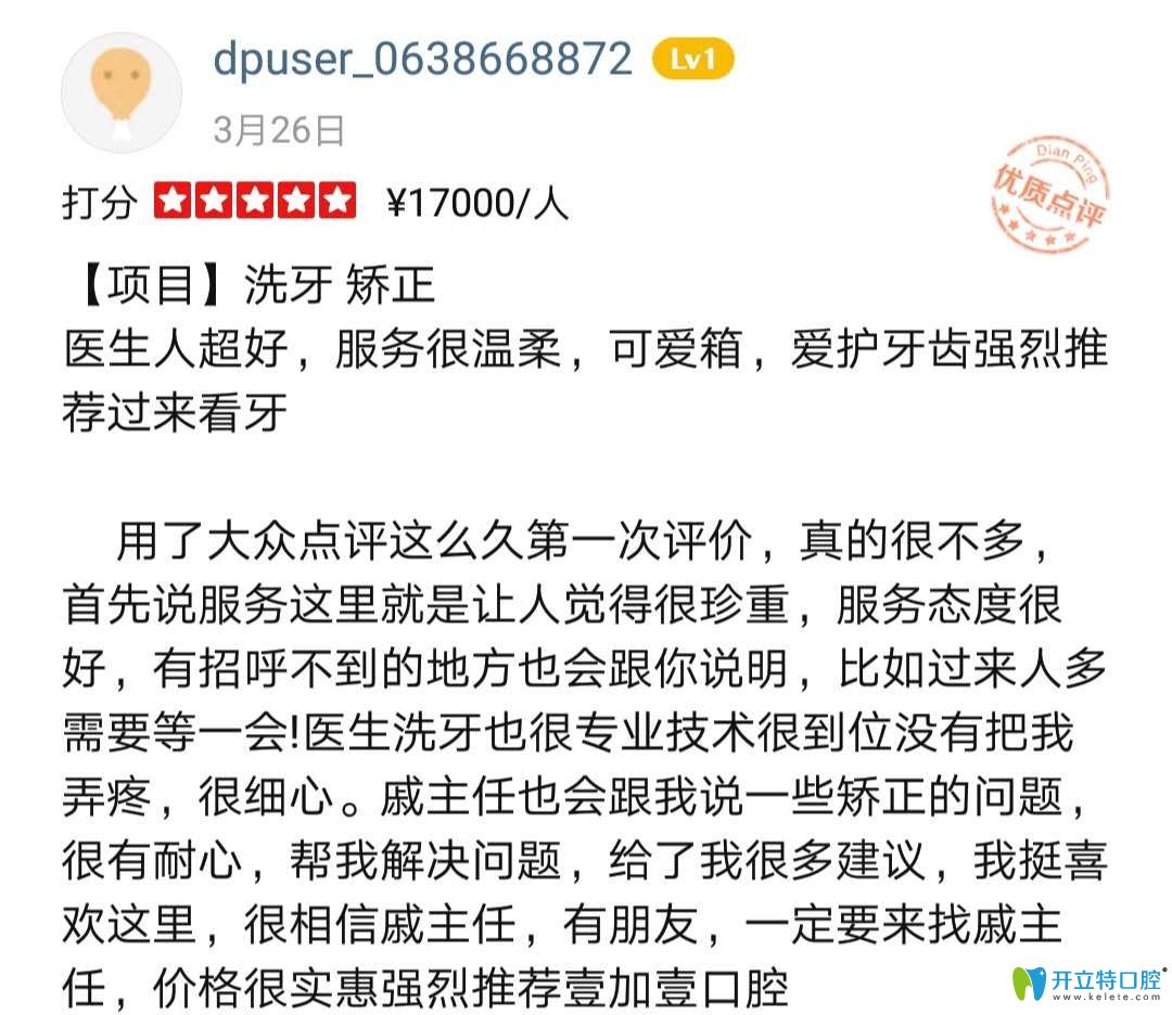 洗牙+矯正后表示戚醫(yī)生很貼心