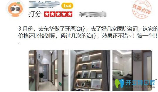 貴陽(yáng)牙科醫(yī)院哪家好又便宜?看下東華口腔診所的價(jià)格怎么樣