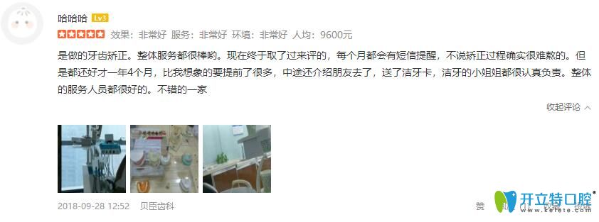 成都貝臣齒科顧客評價(jià)