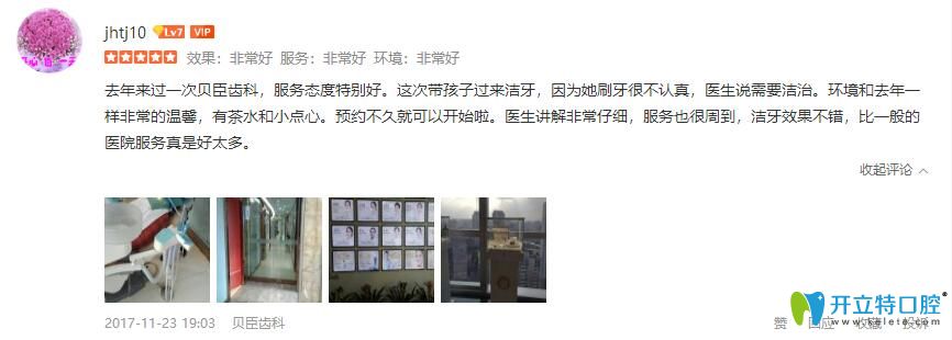 顧客看牙后的真實(shí)反饋