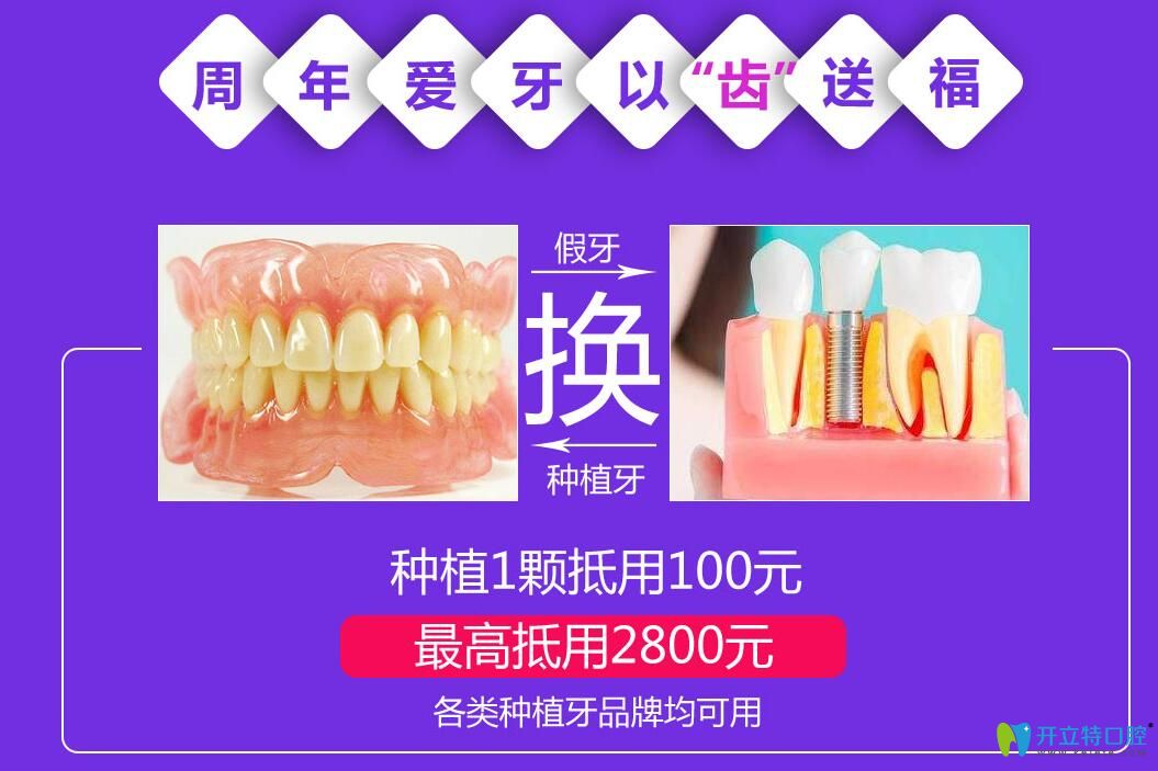 貝臣齒科種植牙活動(dòng)信息