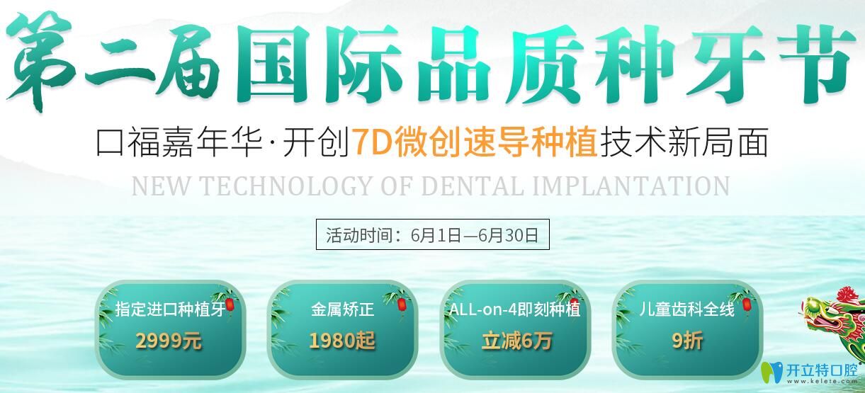 重慶團圓口腔第二屆品質(zhì)種牙節(jié)，德國進口種植牙7999元起