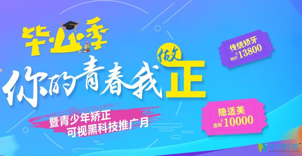 常州北極星口腔青少年矯正推廣月，隱適美矯正直降10000元