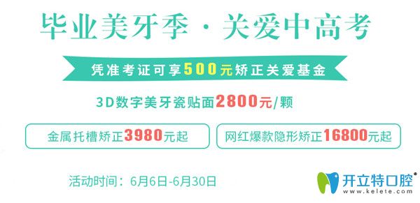 六月到武漢清華陽(yáng)光口腔做正畸，金屬托槽矯正3980元起