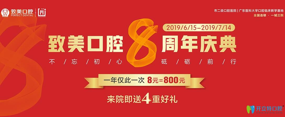惠州致美口腔周年距惠，隱形矯正交500元抵5000元