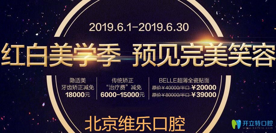 北京維樂(lè)口腔隱適美隱形牙齒矯正減18000元,評(píng)價(jià)這價(jià)格貴嗎