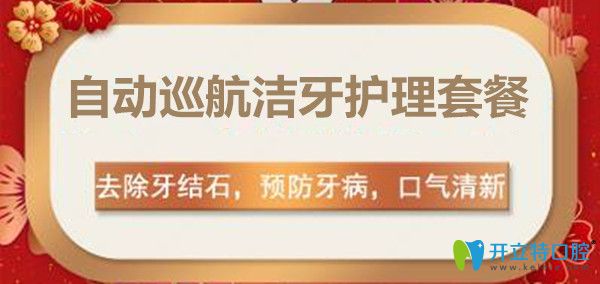 自動巡航潔牙護理套餐