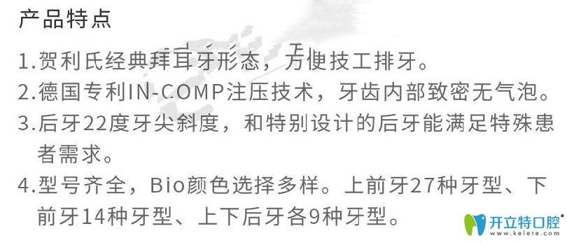 賀利氏牙的產(chǎn)品特點(diǎn)