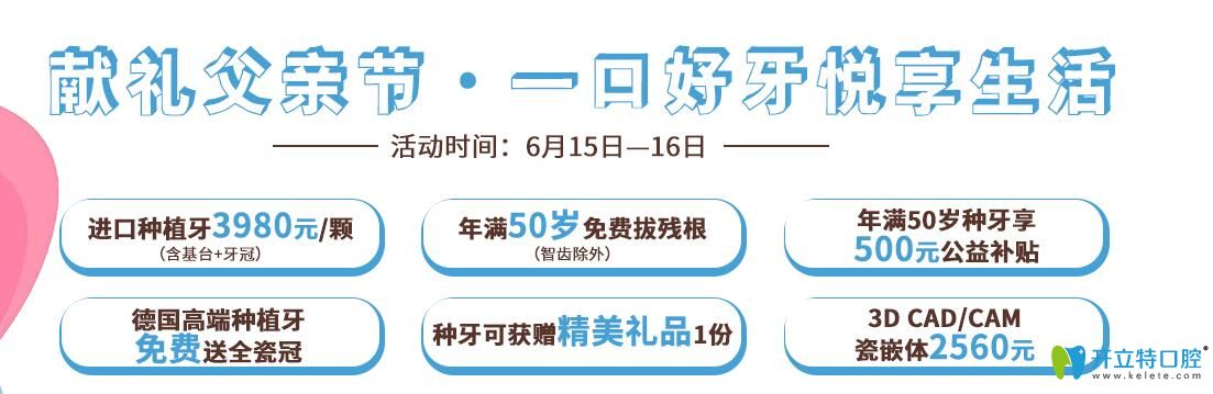 武漢清華陽(yáng)光口腔獻(xiàn)禮父親節(jié)，進(jìn)口種植牙3980元/顆起