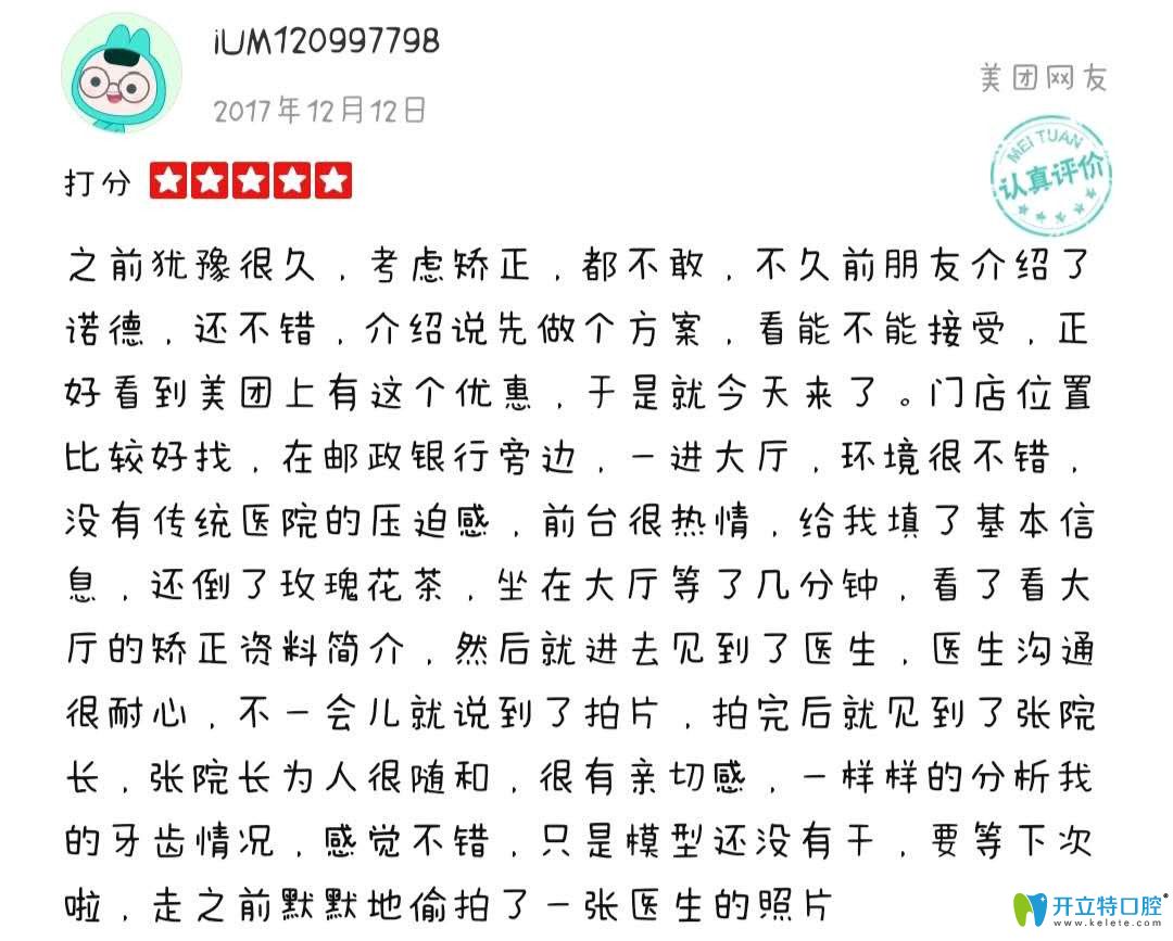 朋友推薦到諾德口腔做正畸