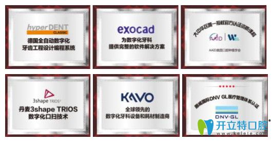 輔助維樂口腔部分榮譽(yù)圖