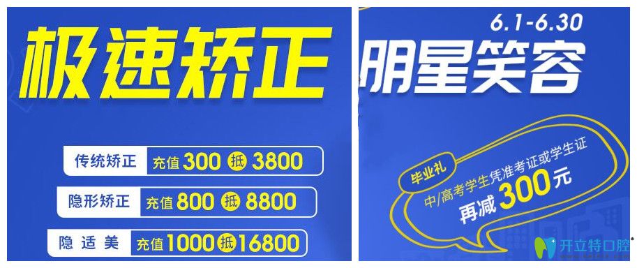福州牙齒矯正多少錢?6月維樂口腔傳統(tǒng)正畸充300元抵3800元