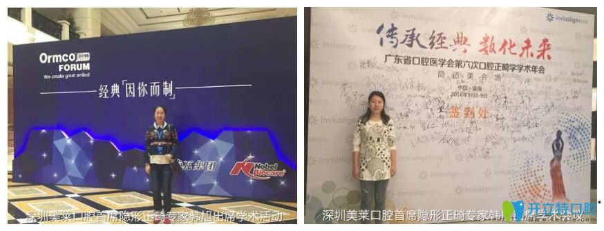 韓旭院長啊參加正畸學(xué)術(shù)會(huì)議照片