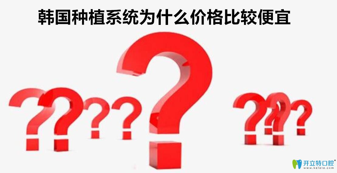 韓國的種植系統(tǒng)為什么比較便宜