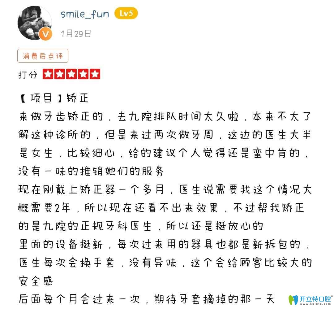 網(wǎng)友真實評價上海尤旦口腔牙齒矯正